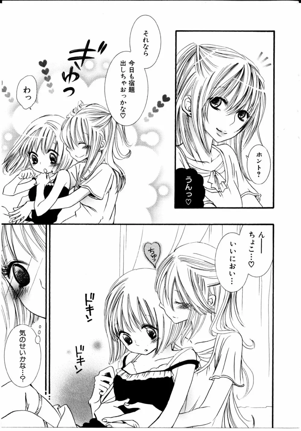 女の子×女の子コレクション Ｖｏｌ．１ Page.20