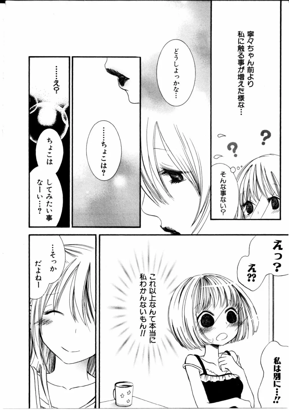 女の子×女の子コレクション Ｖｏｌ．１ Page.21