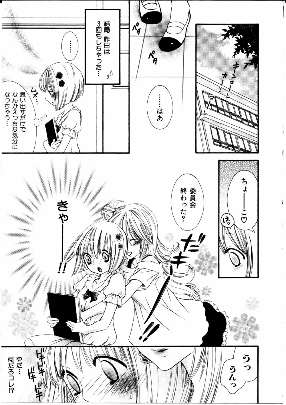 女の子×女の子コレクション Ｖｏｌ．１ Page.28