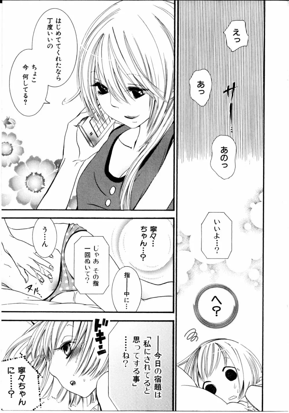 女の子×女の子コレクション Ｖｏｌ．１ Page.34