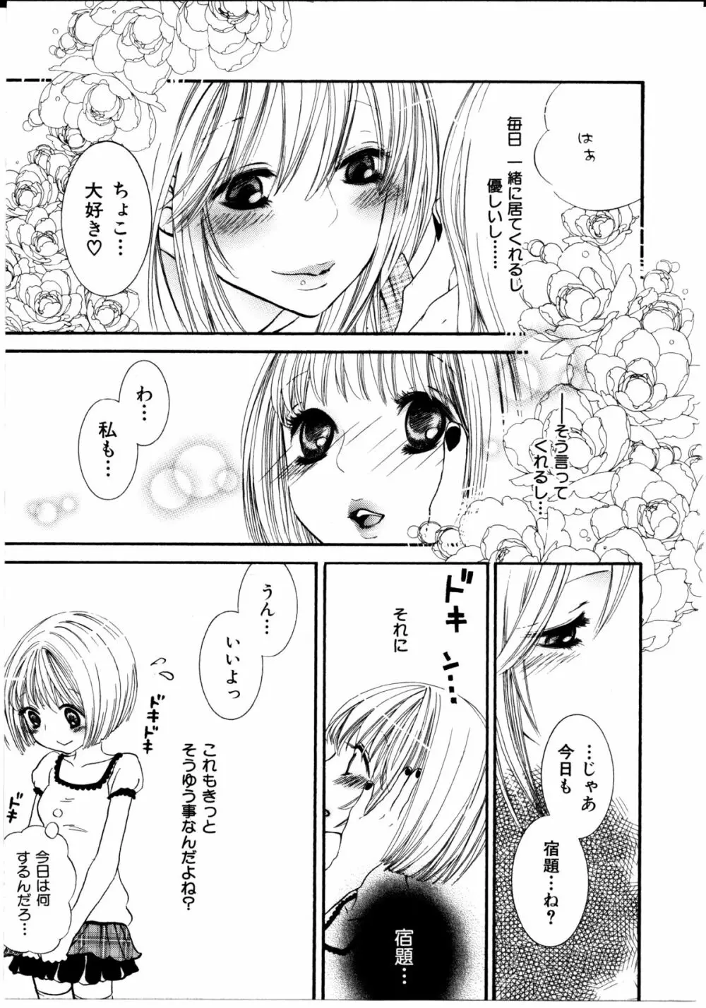 女の子×女の子コレクション Ｖｏｌ．１ Page.4