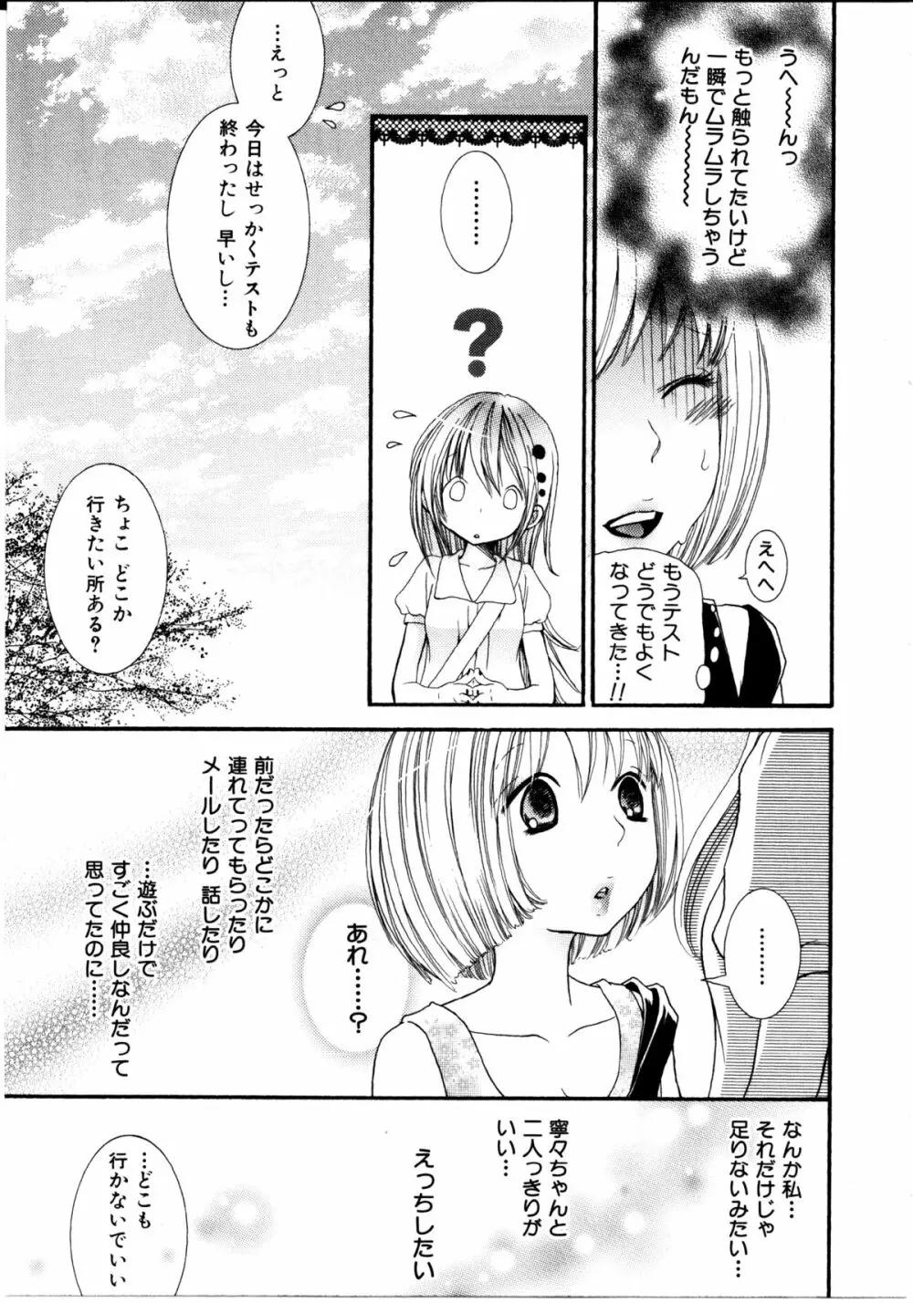 女の子×女の子コレクション Ｖｏｌ．１ Page.52