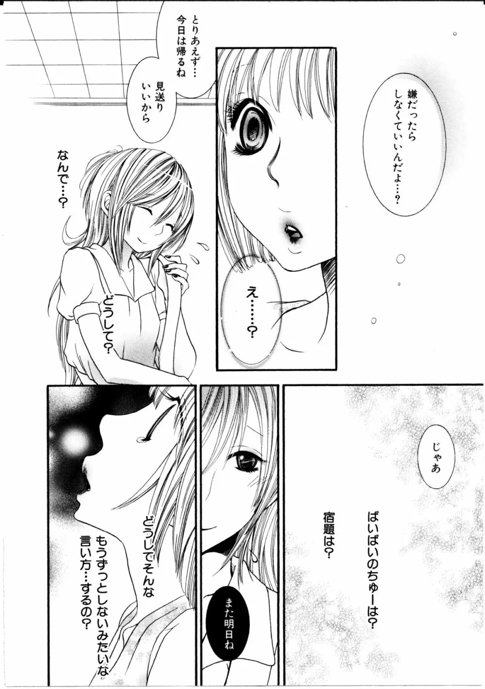 女の子×女の子コレクション Ｖｏｌ．１ Page.55