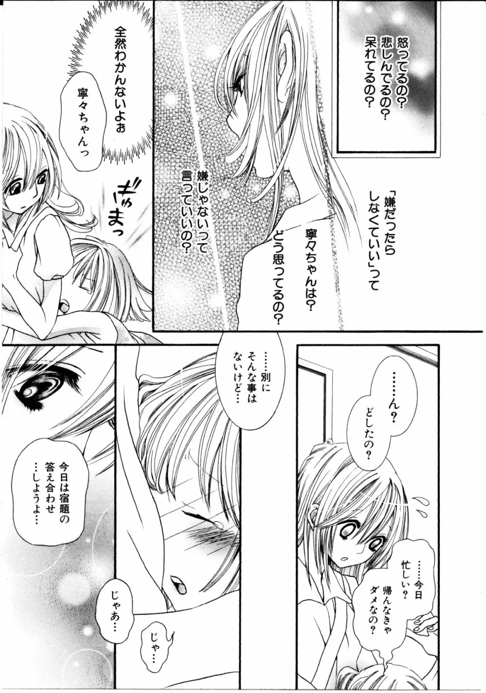 女の子×女の子コレクション Ｖｏｌ．１ Page.56