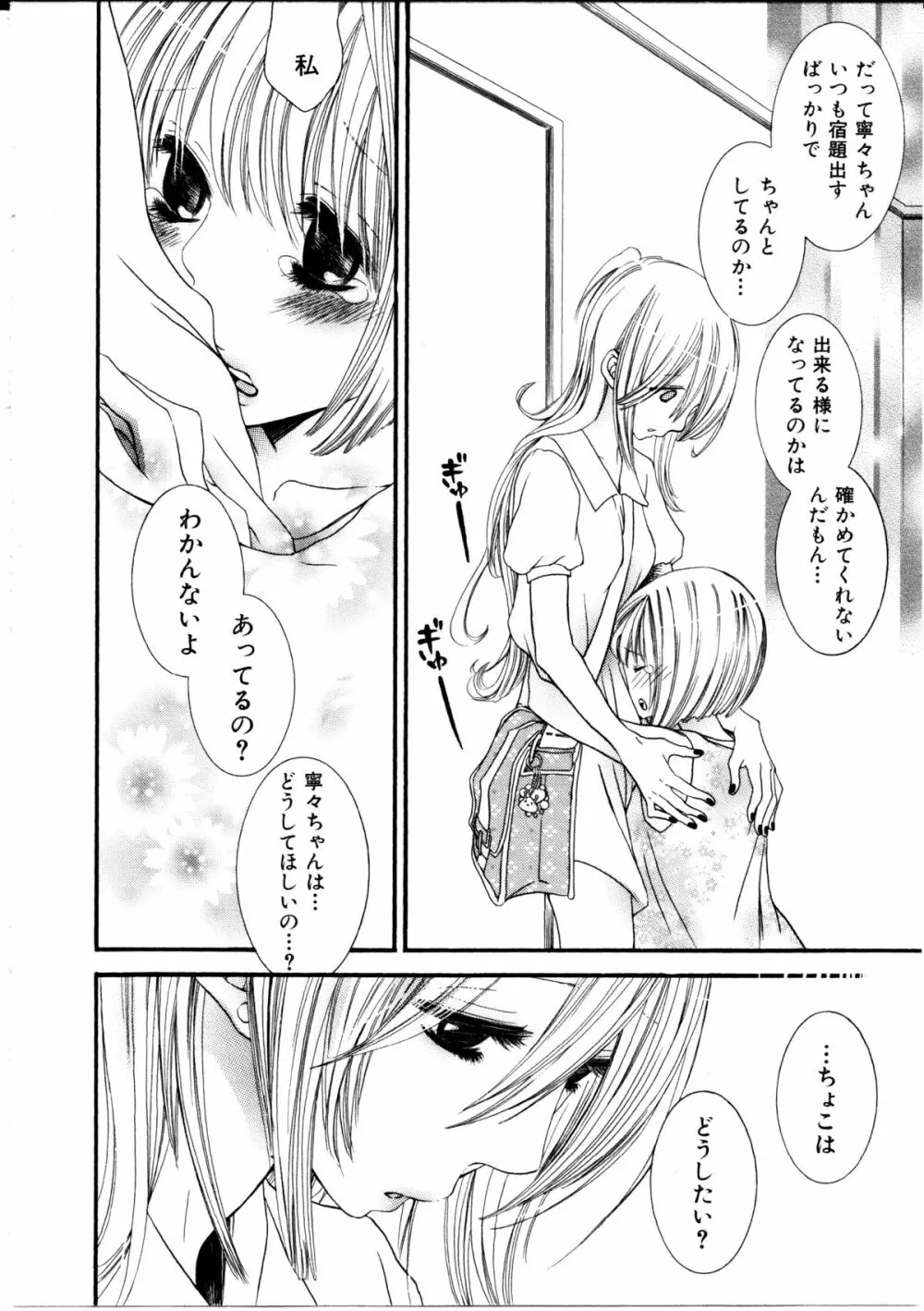 女の子×女の子コレクション Ｖｏｌ．１ Page.57