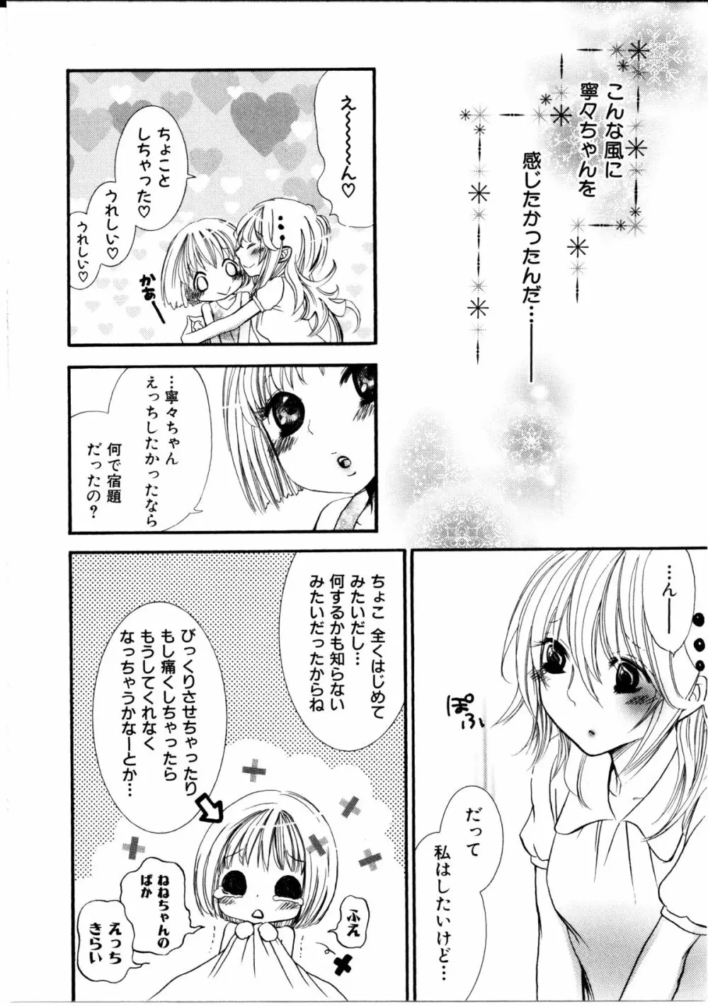 女の子×女の子コレクション Ｖｏｌ．１ Page.69