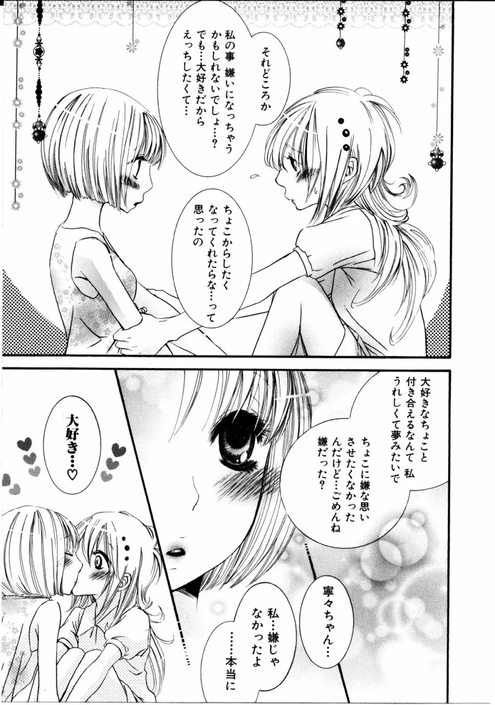 女の子×女の子コレクション Ｖｏｌ．１ Page.70