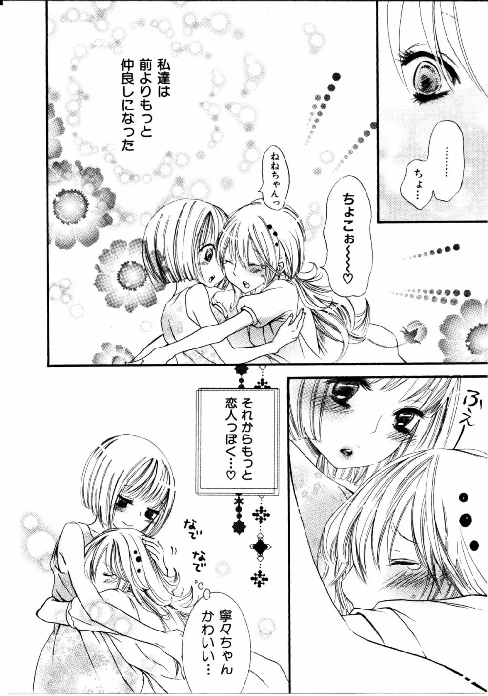 女の子×女の子コレクション Ｖｏｌ．１ Page.71