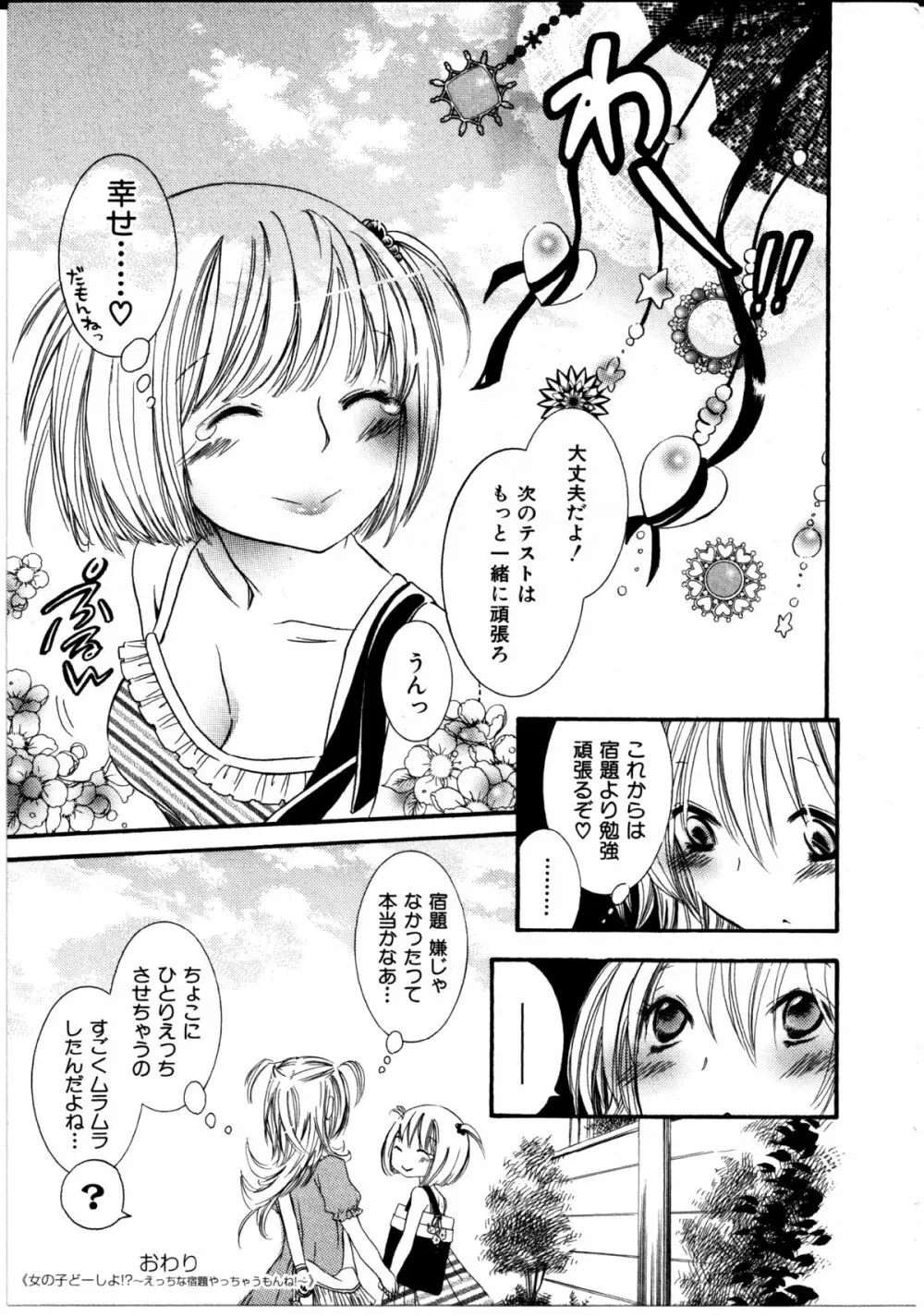 女の子×女の子コレクション Ｖｏｌ．１ Page.72