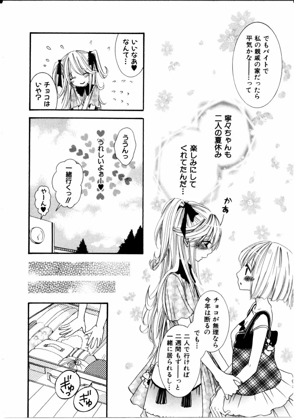 女の子×女の子コレクション Ｖｏｌ．１ Page.77