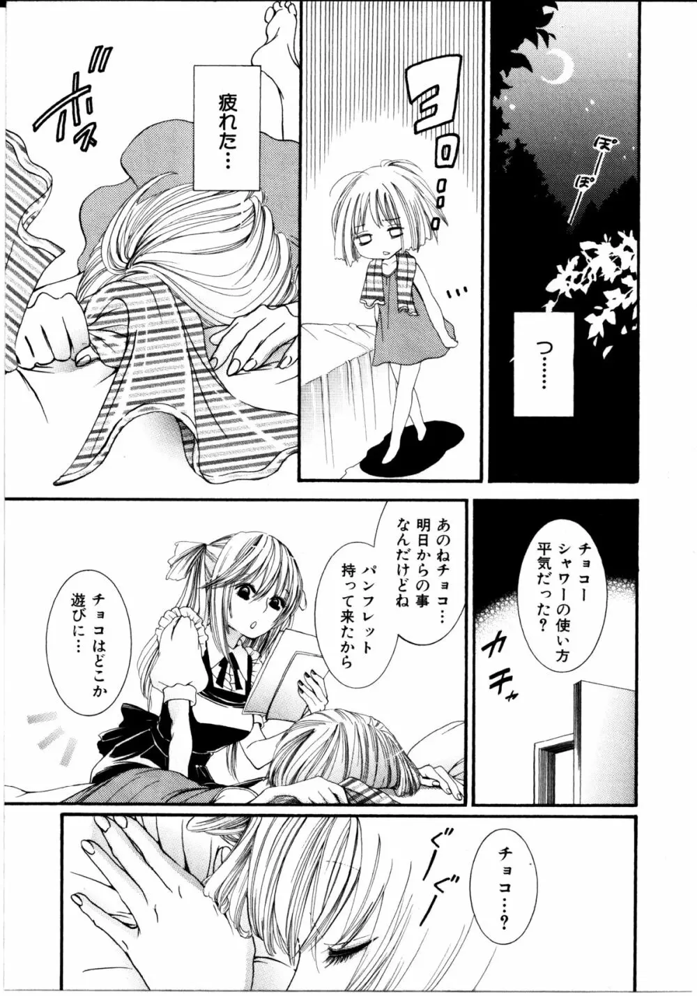 女の子×女の子コレクション Ｖｏｌ．１ Page.82