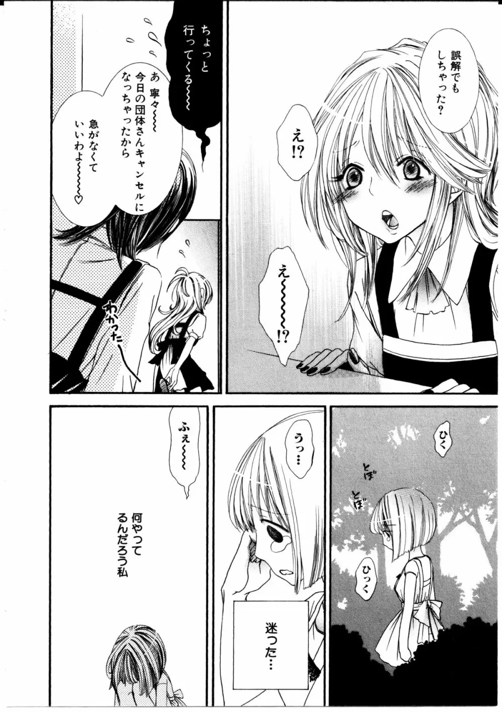 女の子×女の子コレクション Ｖｏｌ．１ Page.89