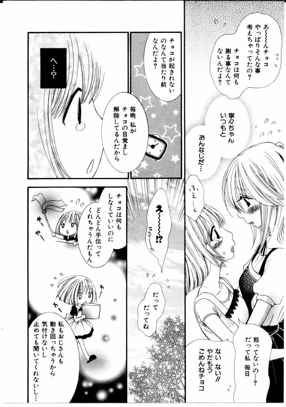 女の子×女の子コレクション Ｖｏｌ．１ Page.91