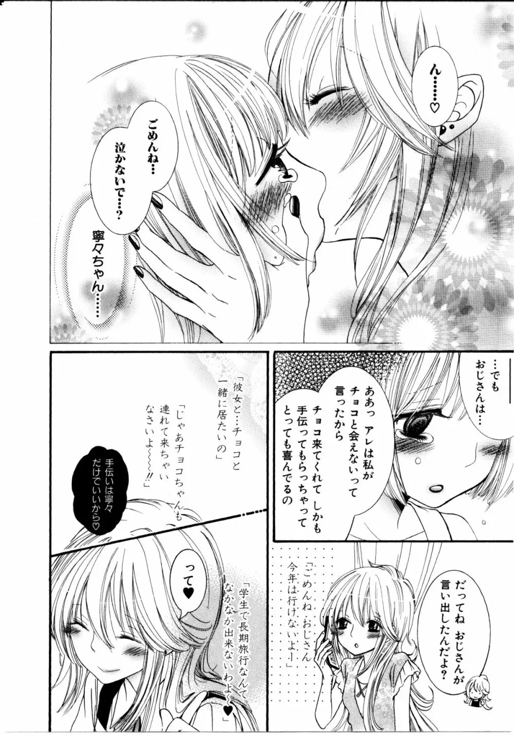 女の子×女の子コレクション Ｖｏｌ．１ Page.93