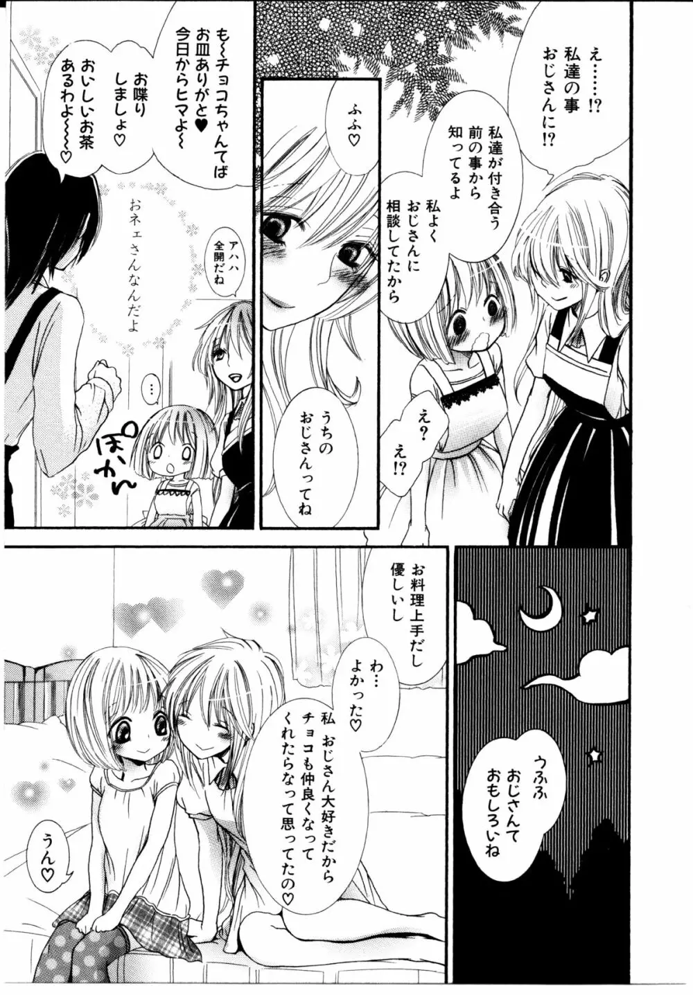 女の子×女の子コレクション Ｖｏｌ．１ Page.94