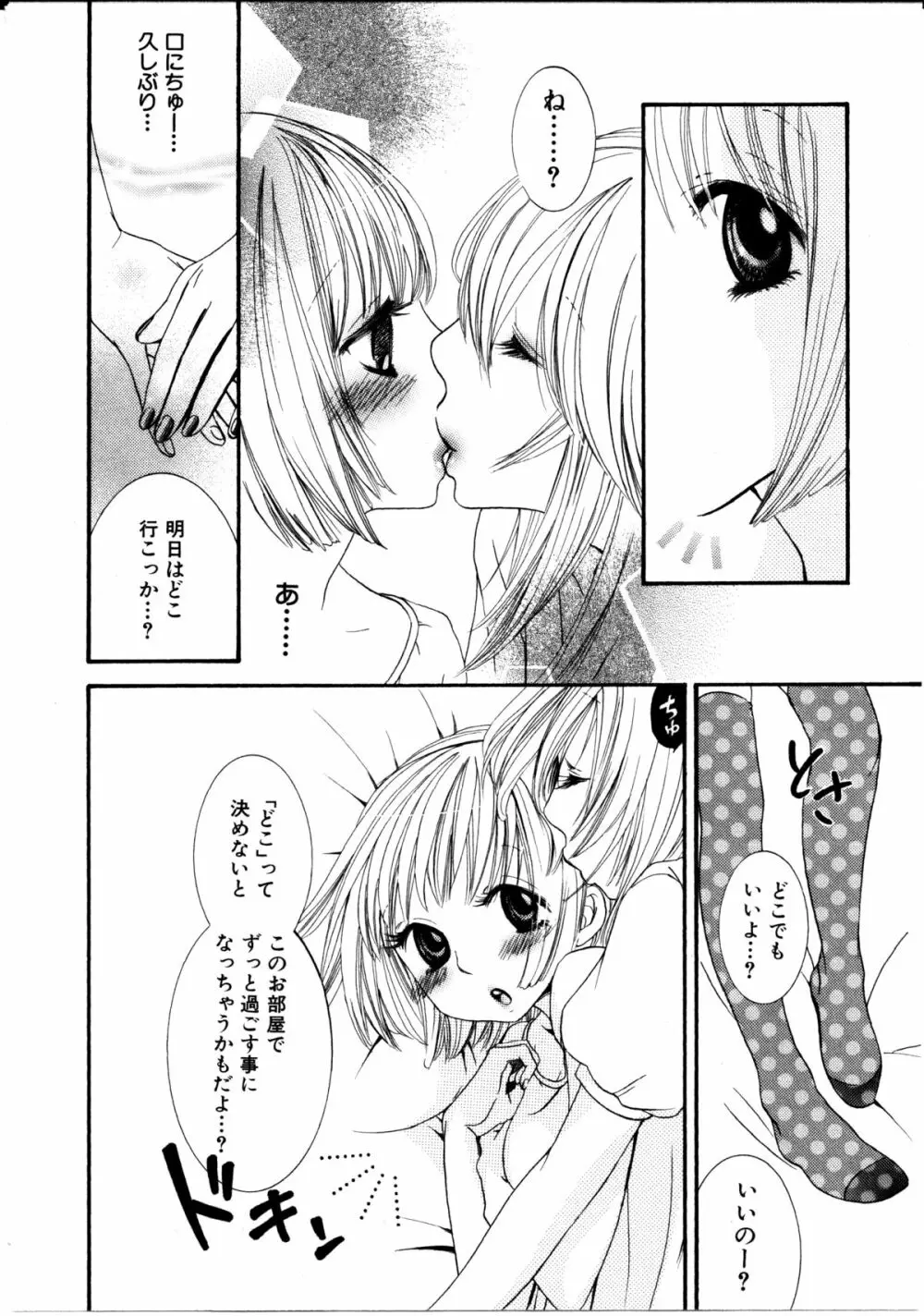 女の子×女の子コレクション Ｖｏｌ．１ Page.95