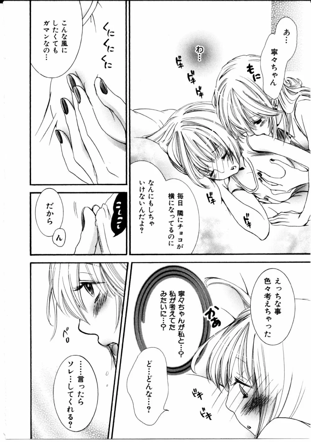 女の子×女の子コレクション Ｖｏｌ．１ Page.97