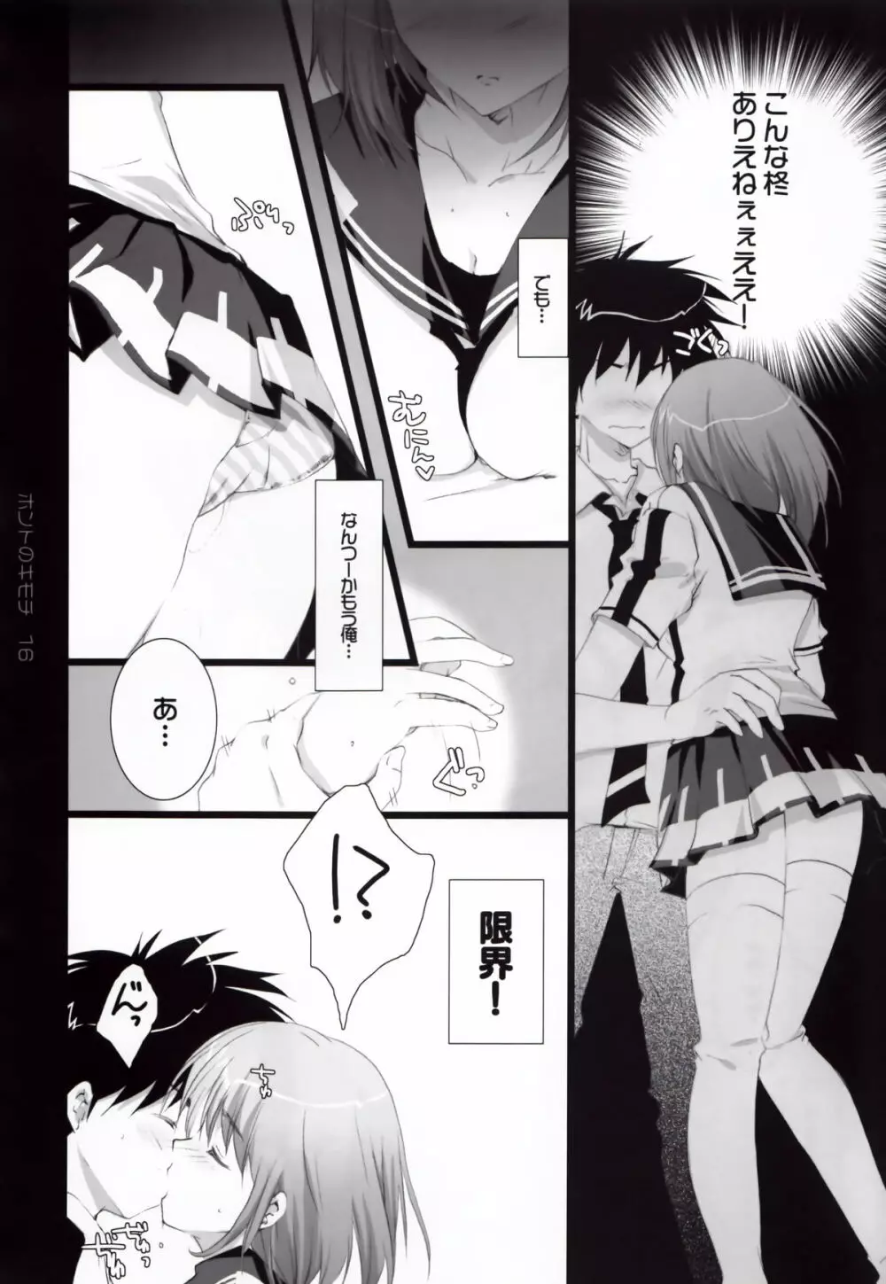 ホントのキモチ Page.16