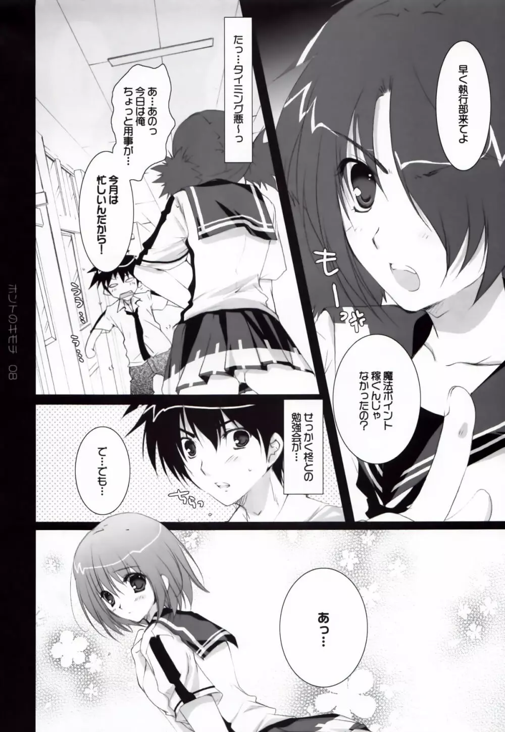 ホントのキモチ Page.8