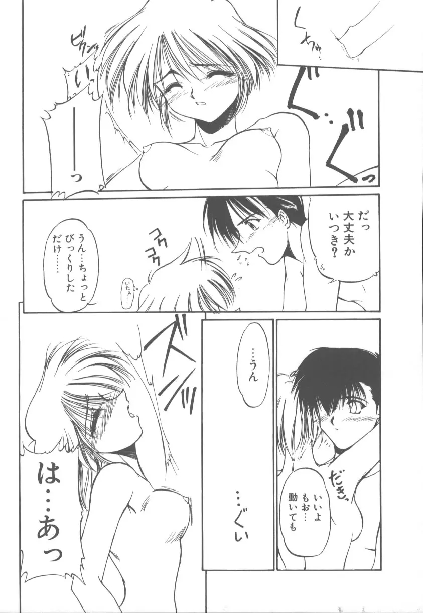 甘くてごめんね!! Page.100