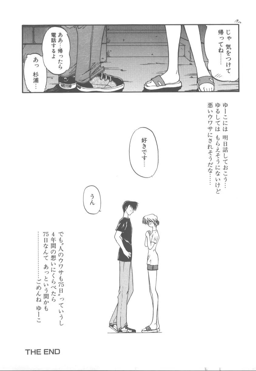 甘くてごめんね!! Page.103