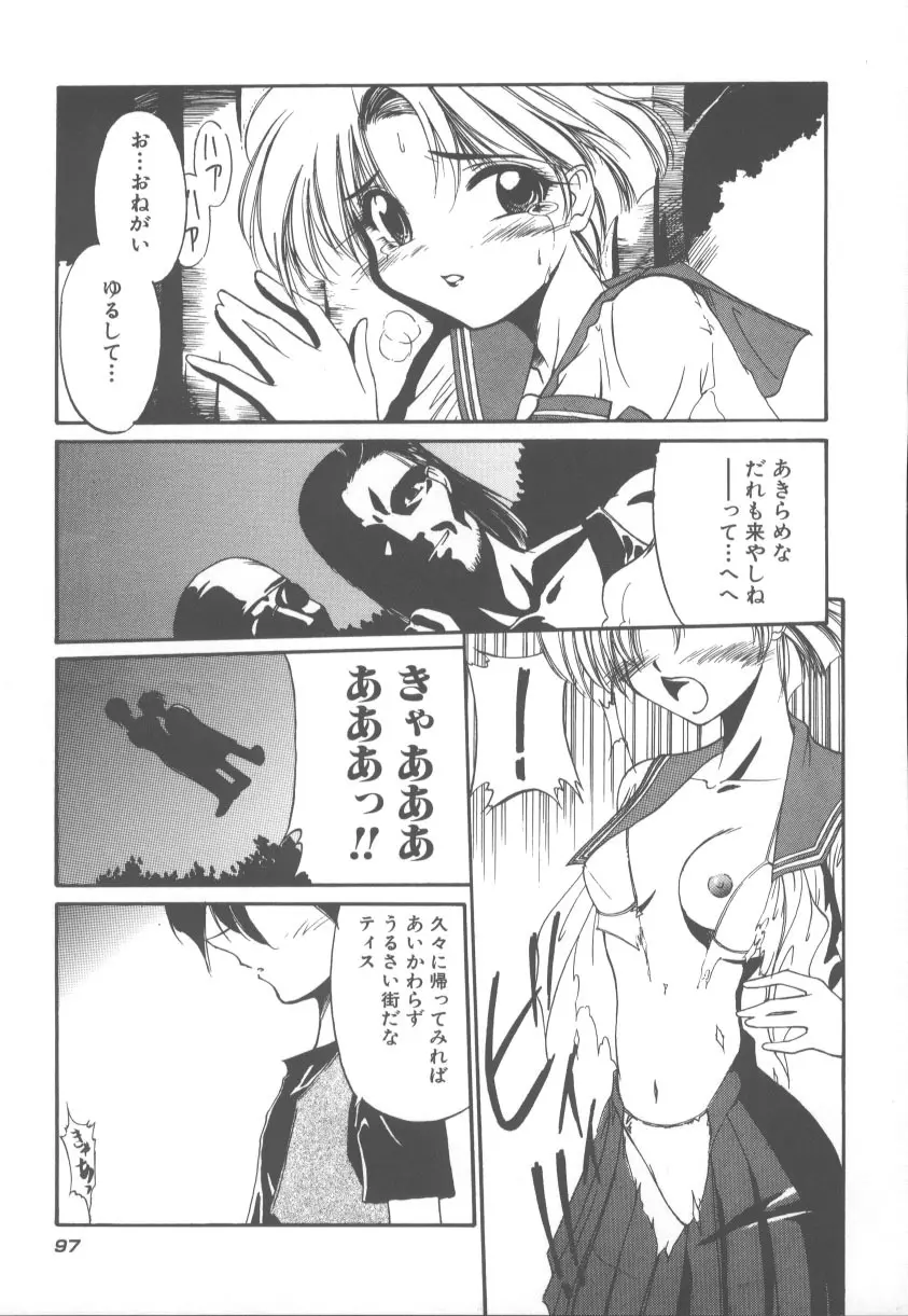 甘くてごめんね!! Page.104