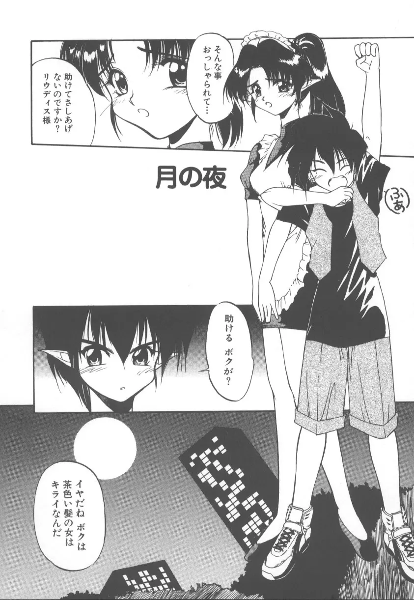 甘くてごめんね!! Page.105