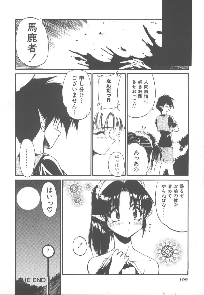 甘くてごめんね!! Page.115