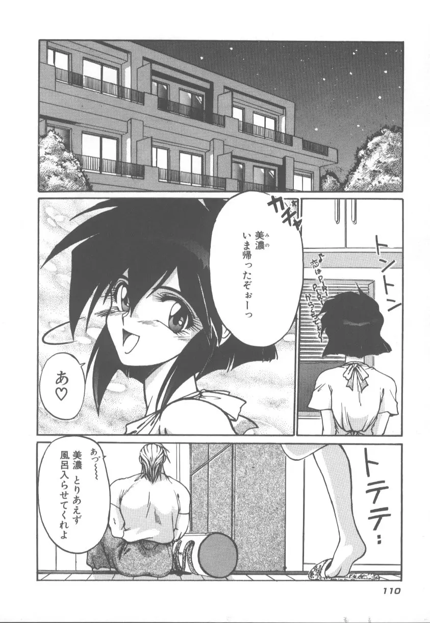 甘くてごめんね!! Page.117