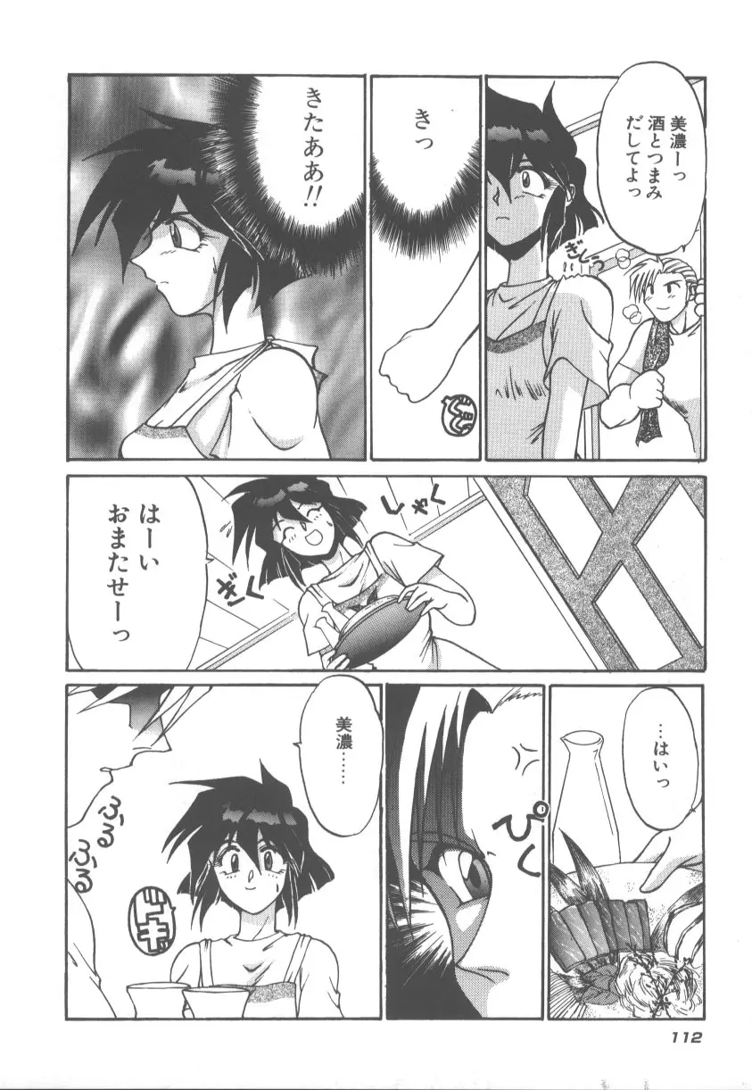 甘くてごめんね!! Page.119