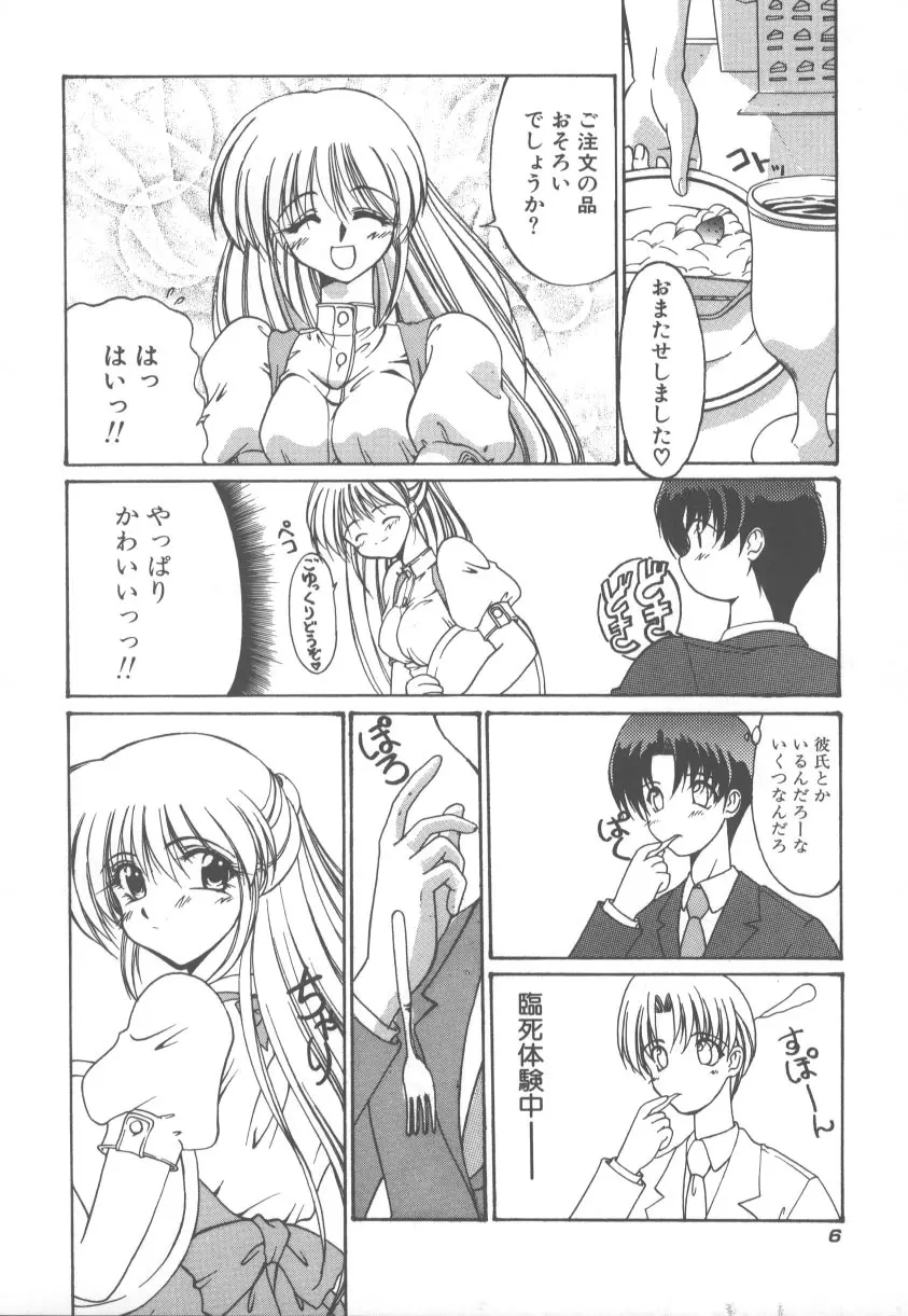 甘くてごめんね!! Page.13