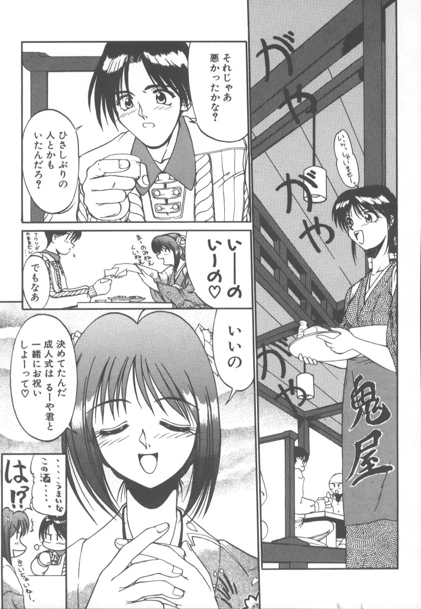 甘くてごめんね!! Page.134