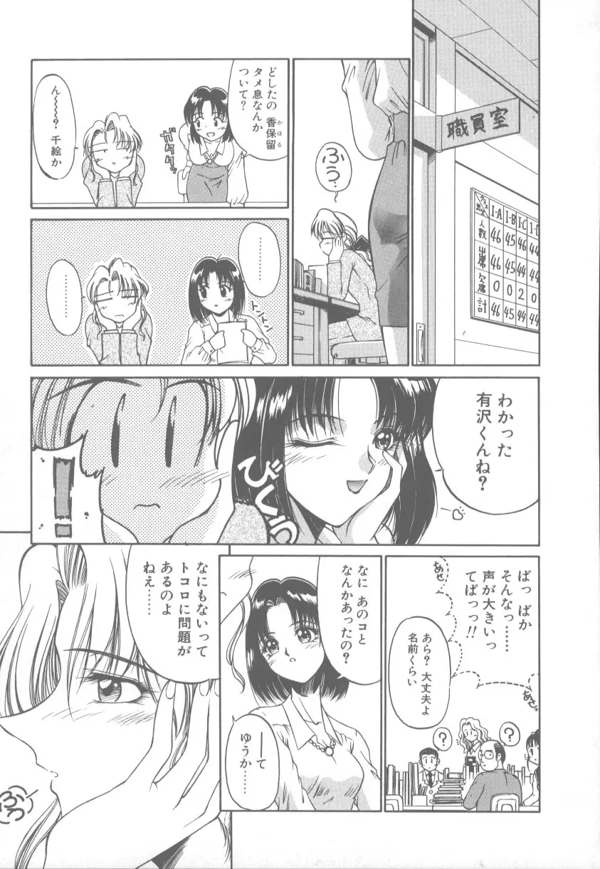 甘くてごめんね!! Page.150