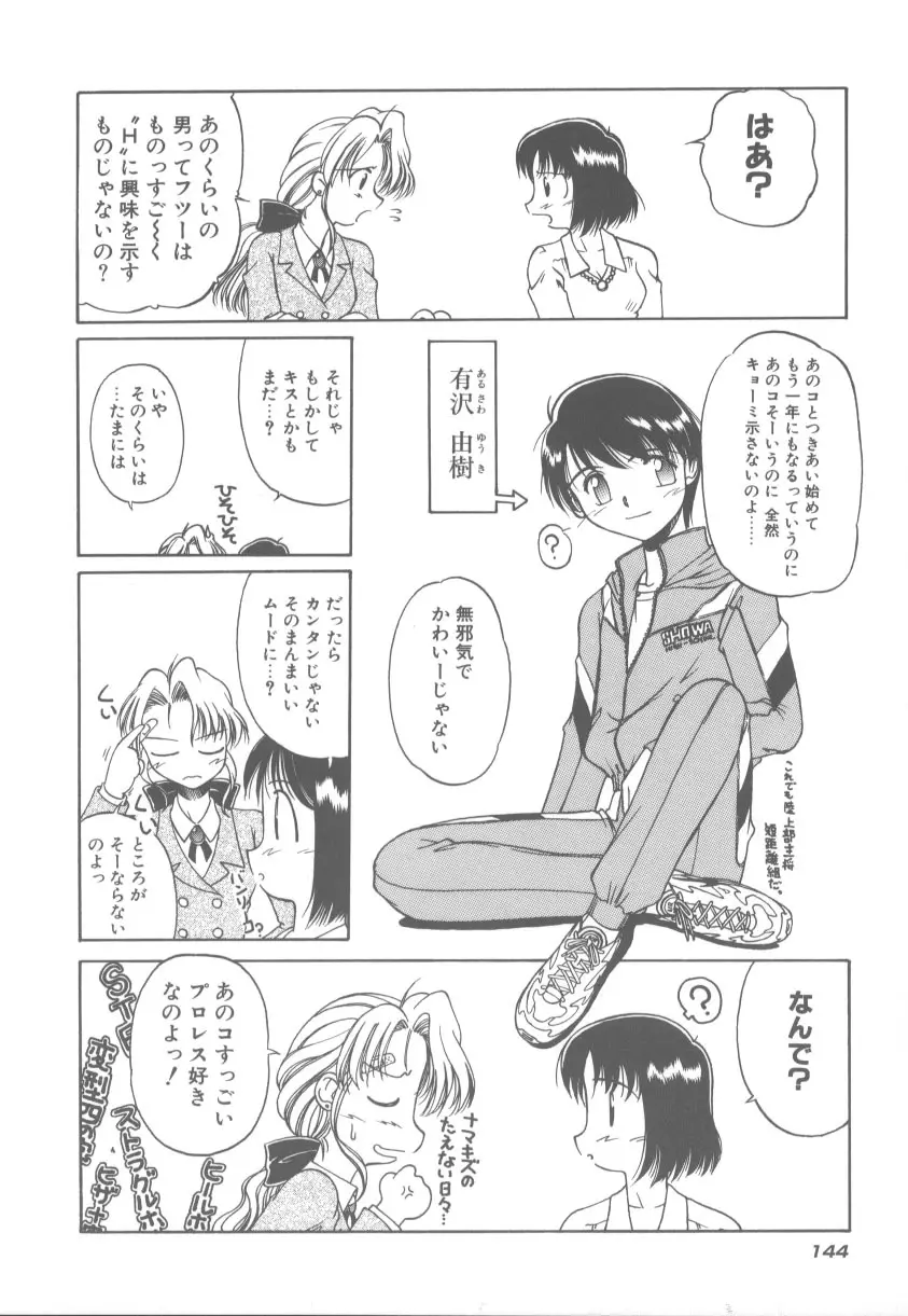 甘くてごめんね!! Page.151