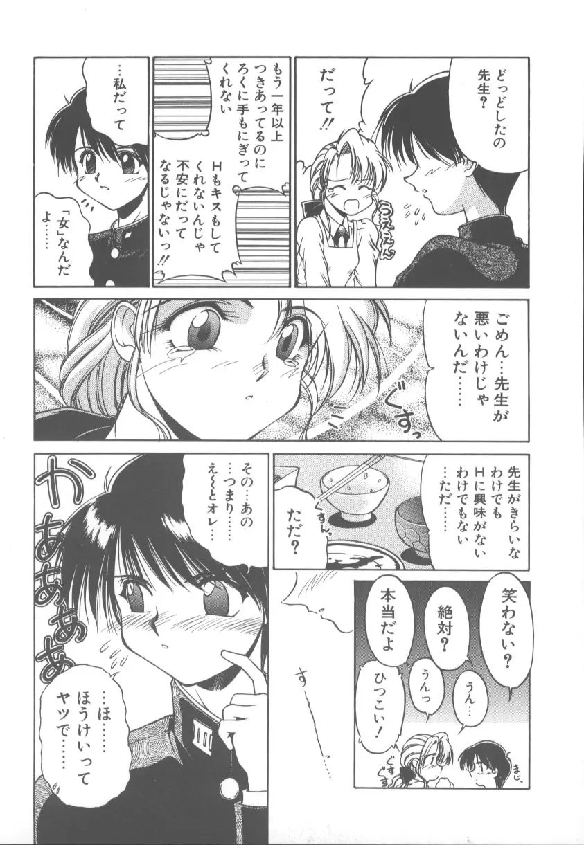 甘くてごめんね!! Page.156