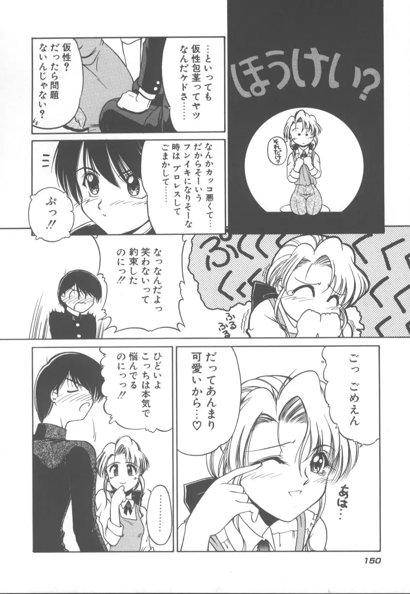 甘くてごめんね!! Page.157