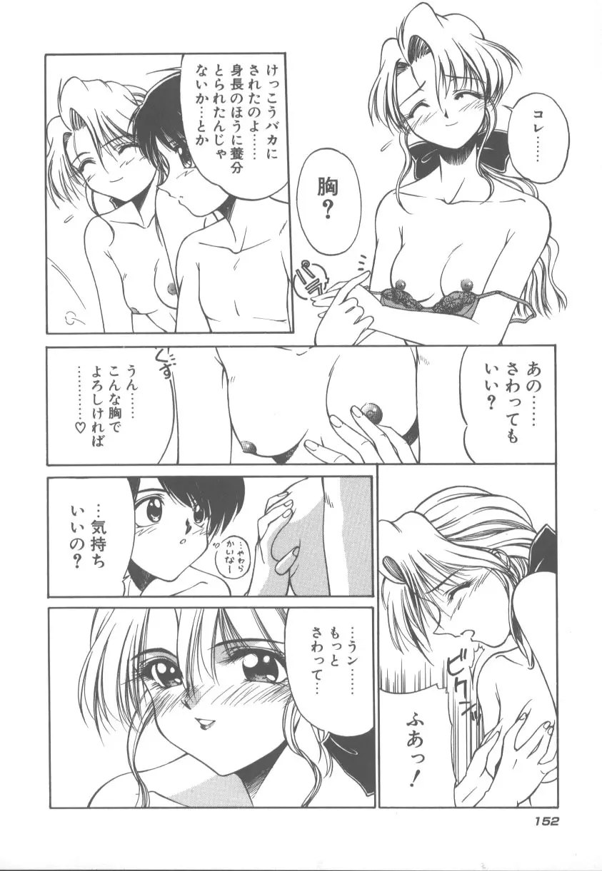 甘くてごめんね!! Page.159