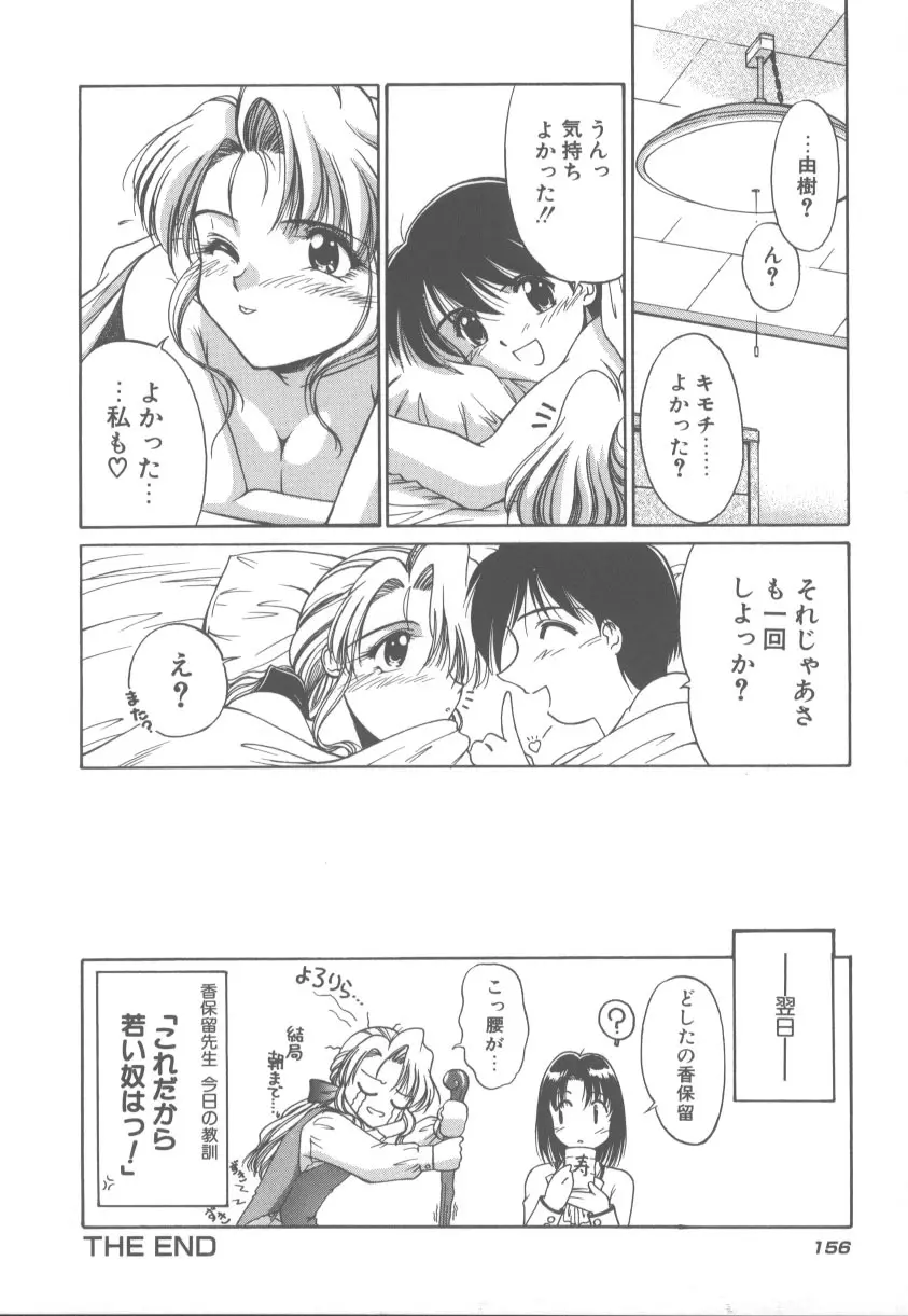 甘くてごめんね!! Page.163