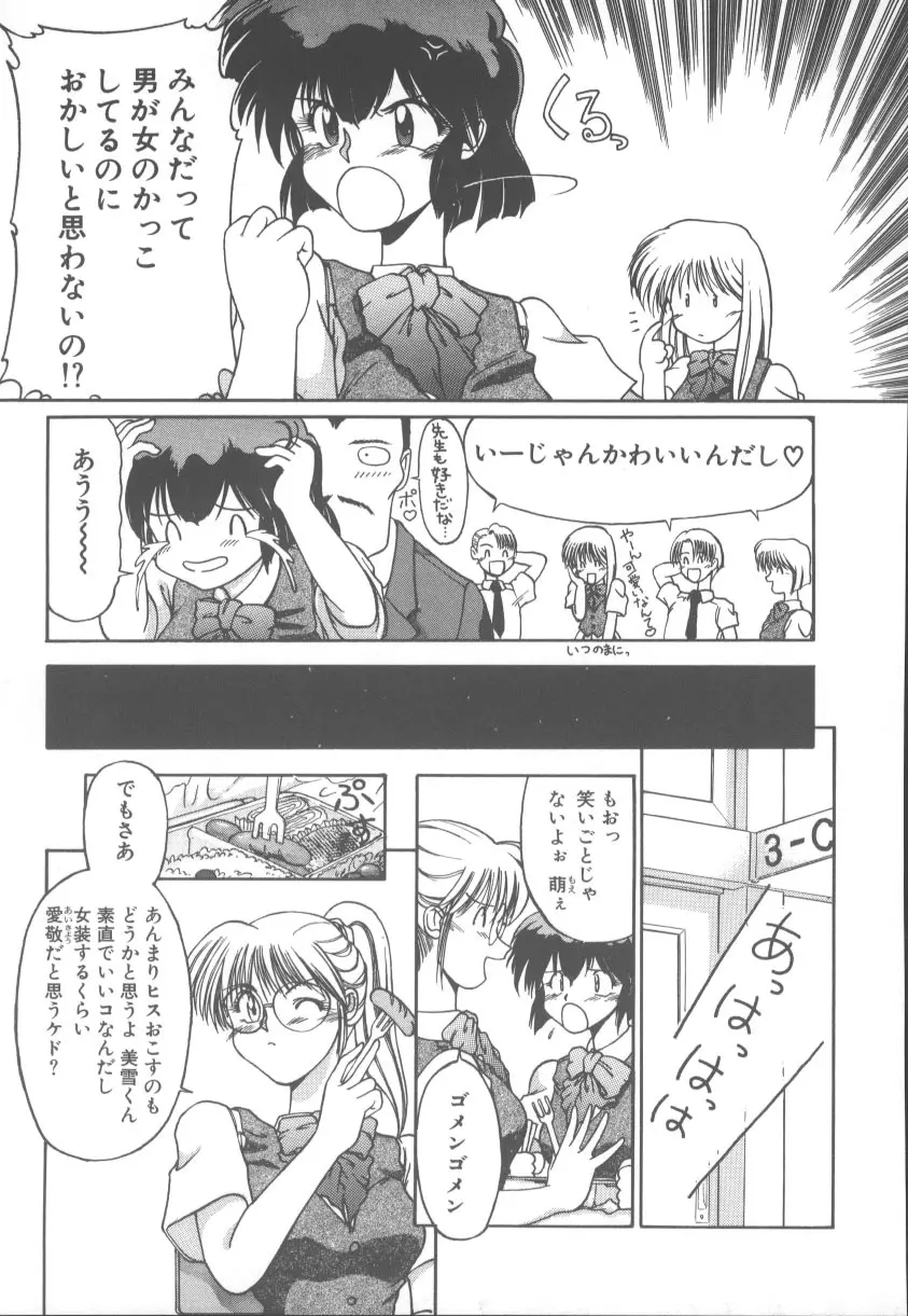 甘くてごめんね!! Page.168