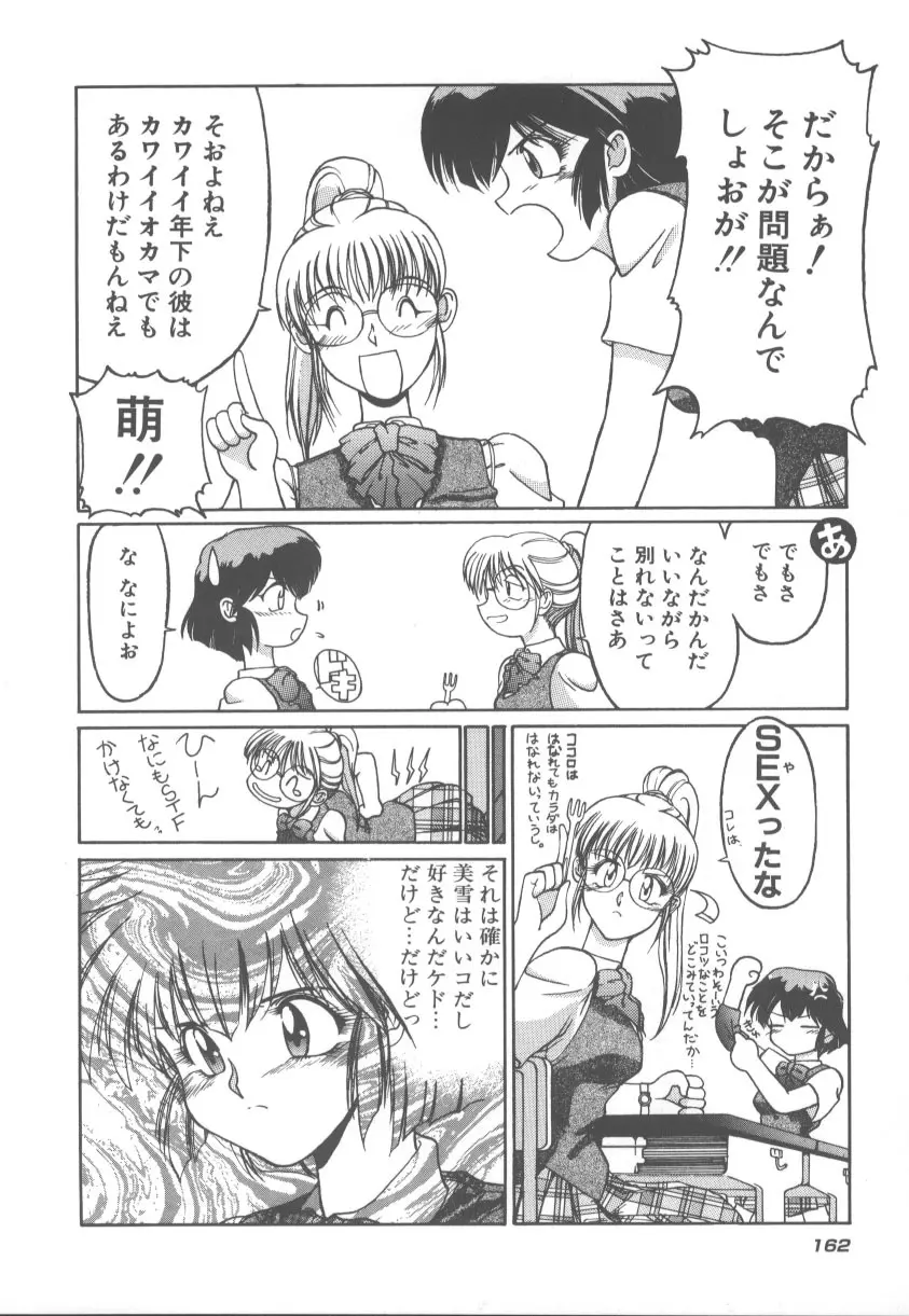 甘くてごめんね!! Page.169