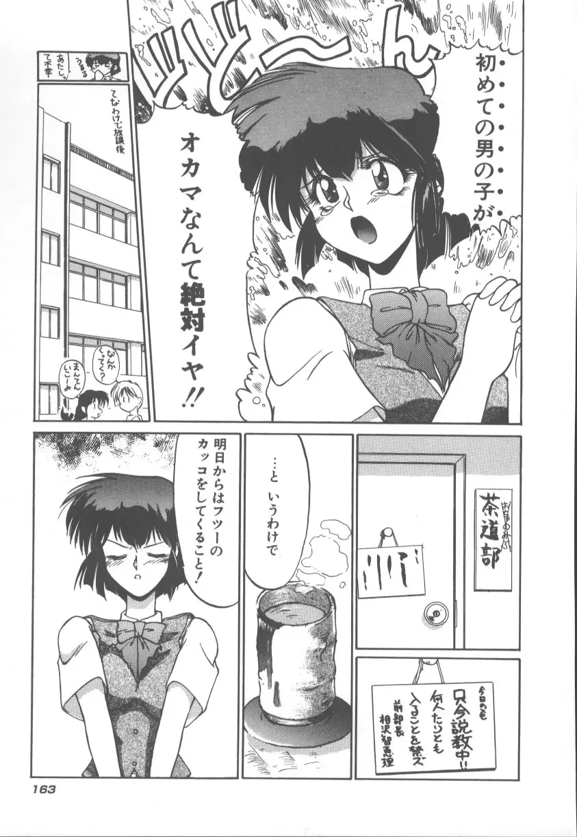 甘くてごめんね!! Page.170