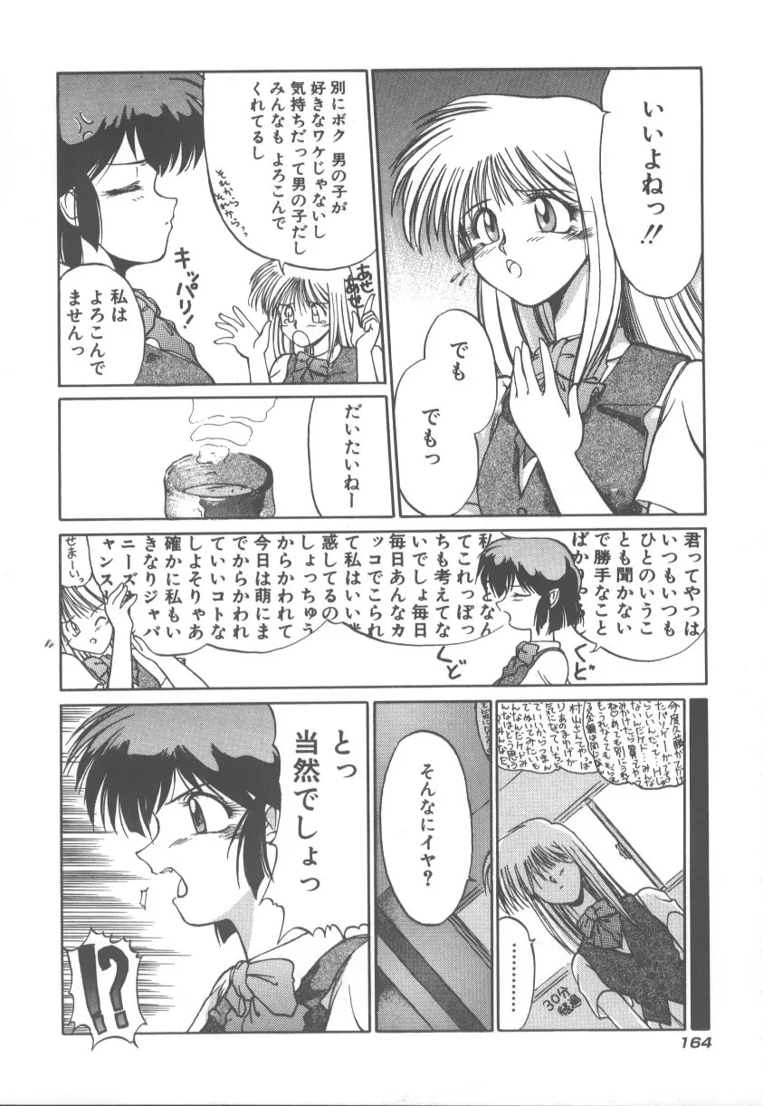 甘くてごめんね!! Page.171