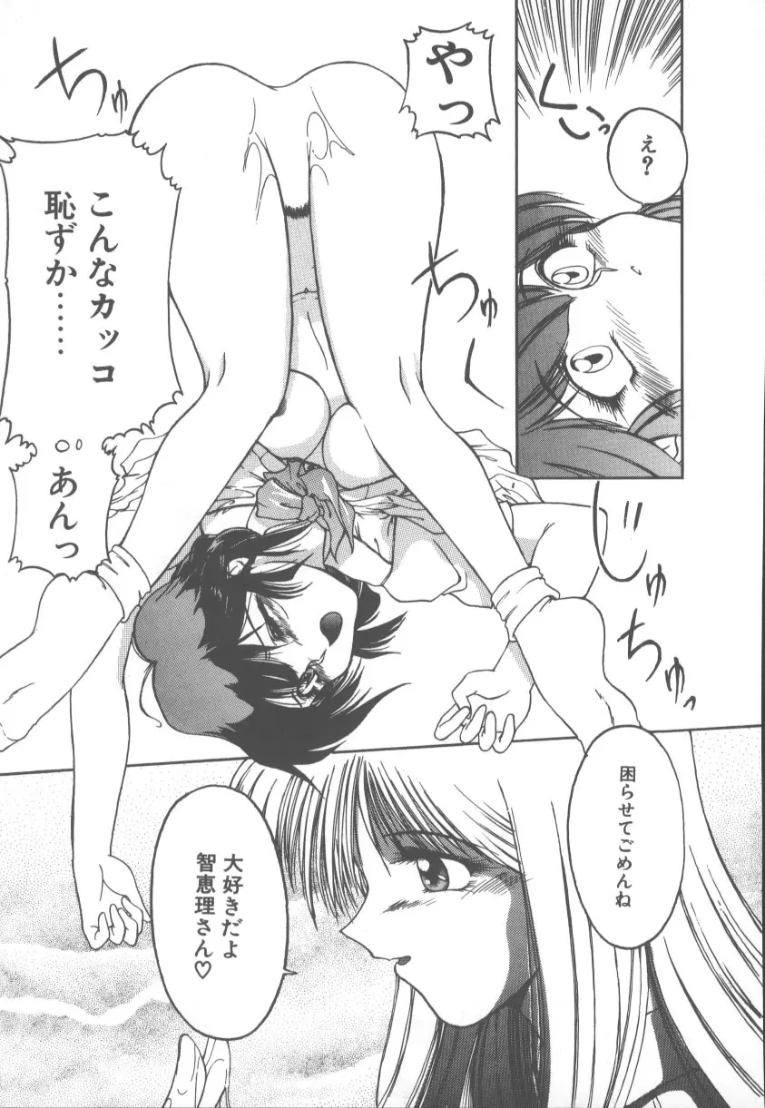 甘くてごめんね!! Page.174