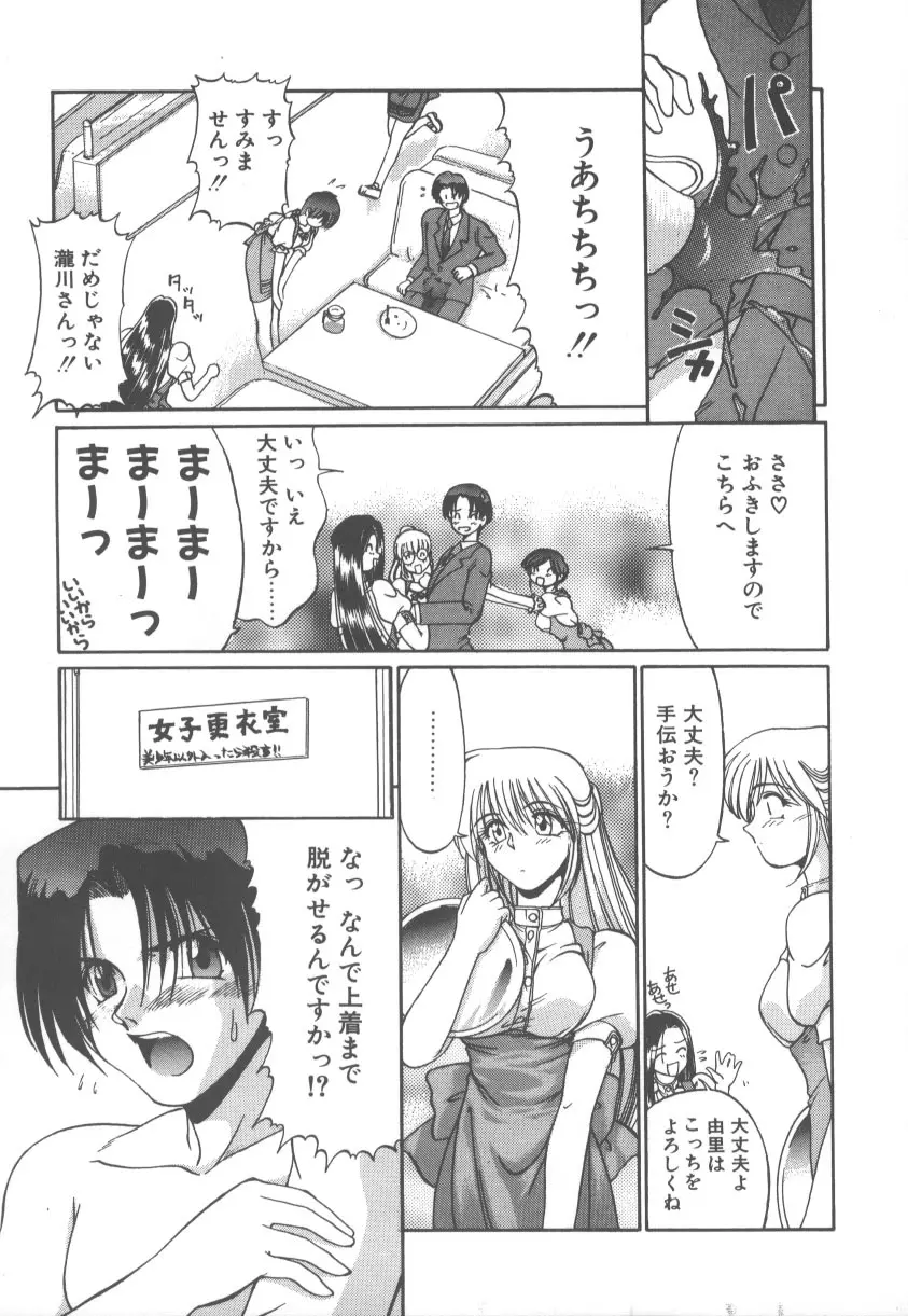 甘くてごめんね!! Page.18