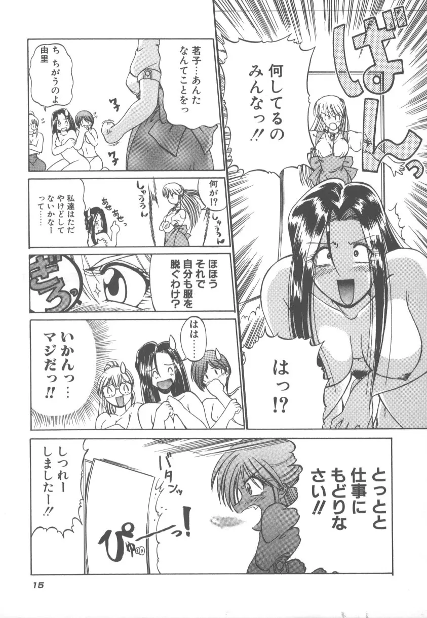 甘くてごめんね!! Page.22