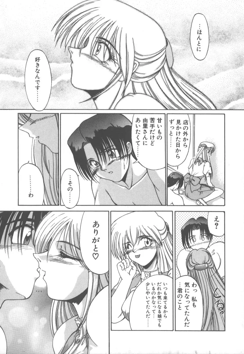 甘くてごめんね!! Page.24