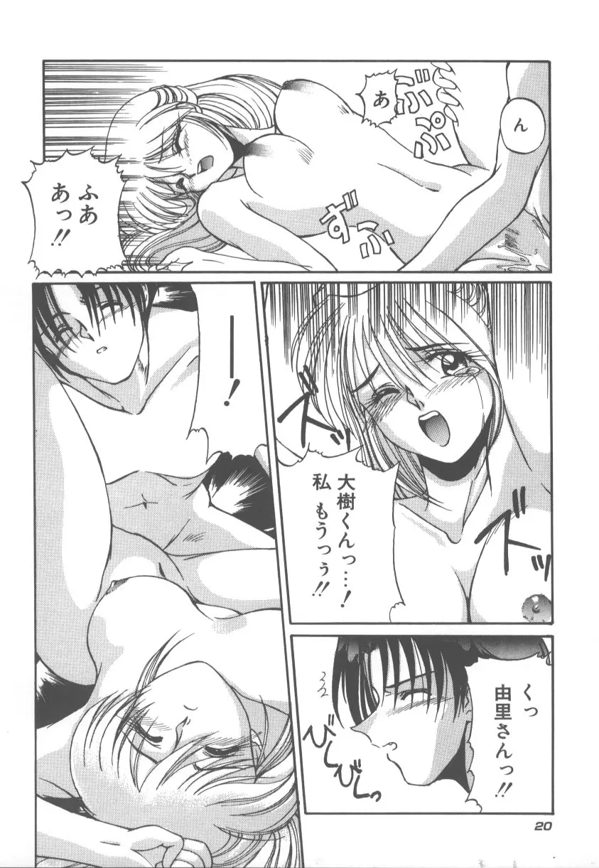 甘くてごめんね!! Page.27