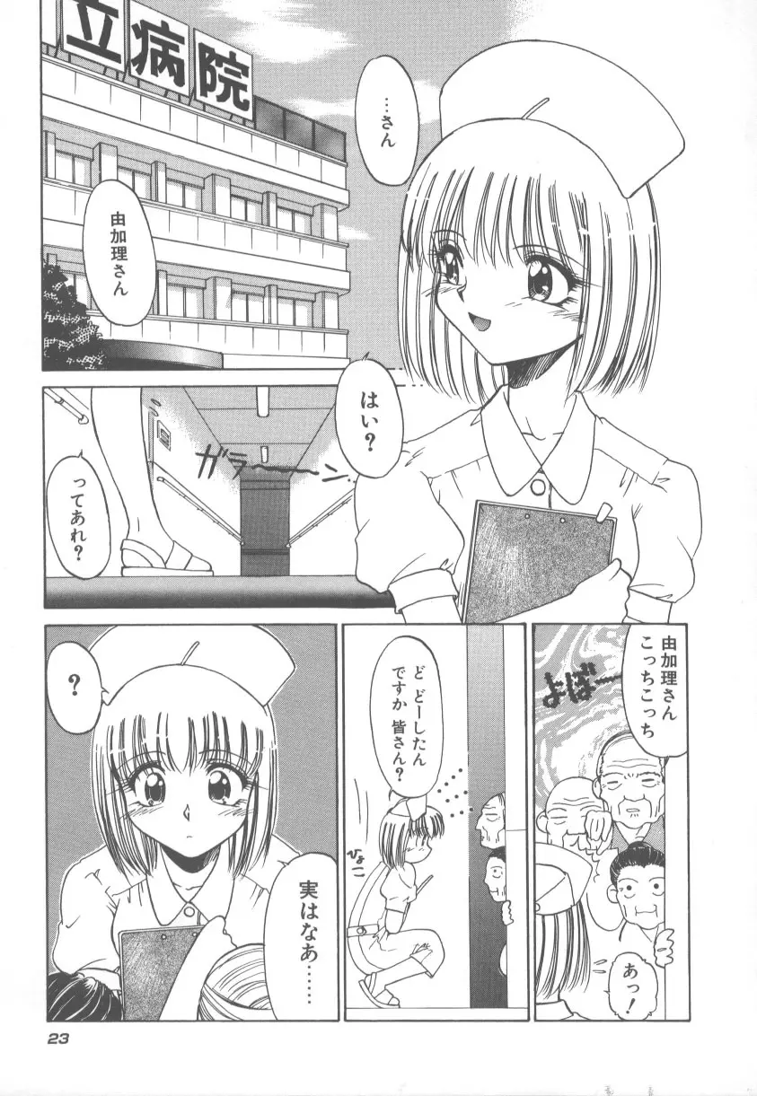 甘くてごめんね!! Page.30