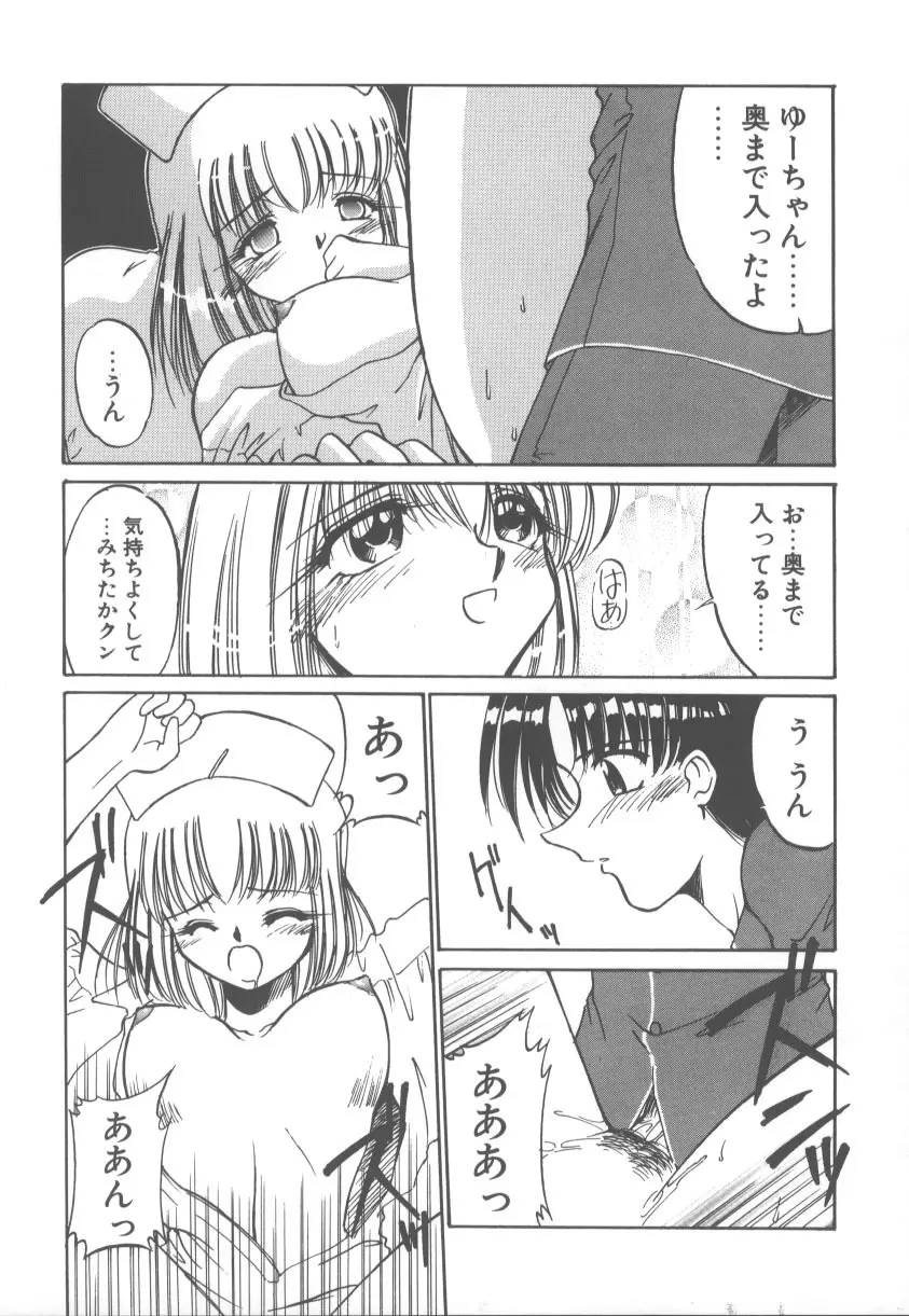 甘くてごめんね!! Page.42