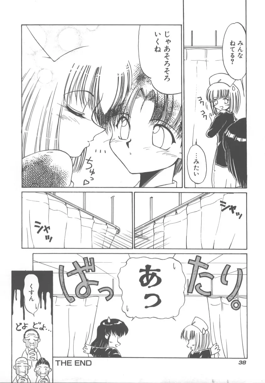 甘くてごめんね!! Page.45